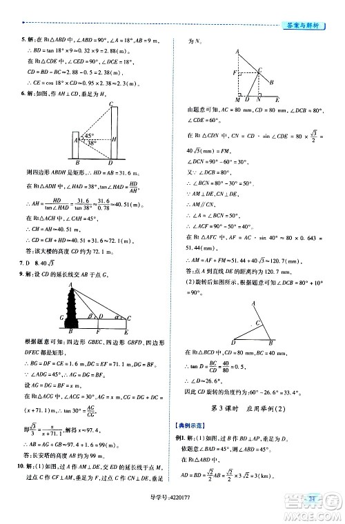 陕西师范大学出版总社有限公司2021绩优学案数学九年级下册人教版答案