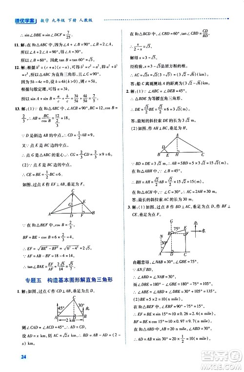 陕西师范大学出版总社有限公司2021绩优学案数学九年级下册人教版答案