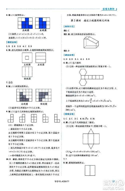 陕西师范大学出版总社有限公司2021绩优学案数学九年级下册人教版答案