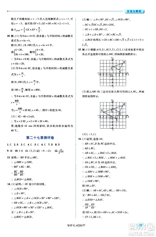 陕西师范大学出版总社有限公司2021绩优学案数学九年级下册人教版答案