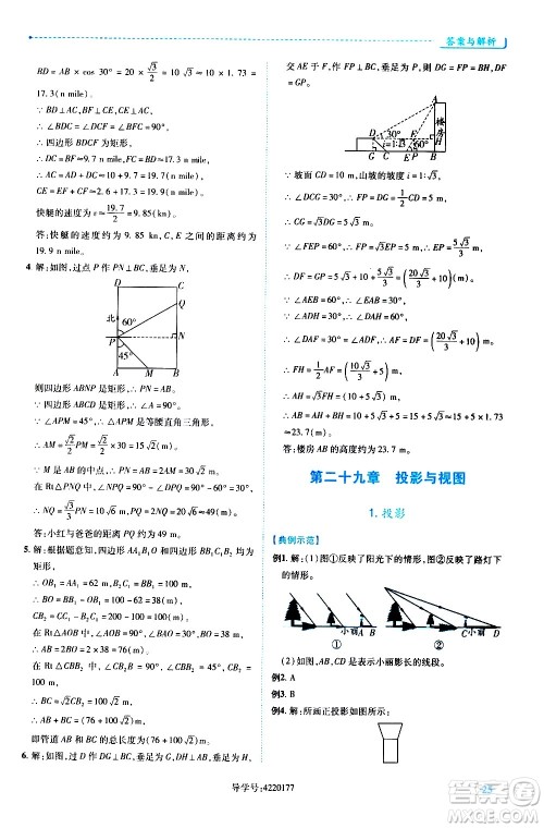 陕西师范大学出版总社有限公司2021绩优学案数学九年级下册人教版答案