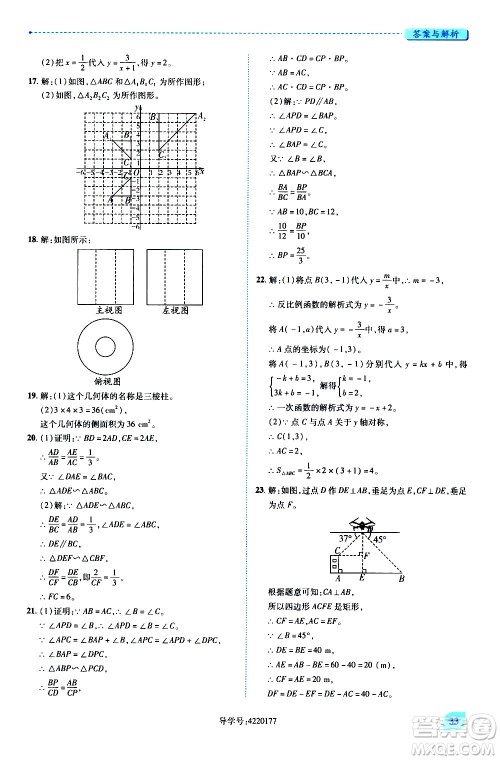 陕西师范大学出版总社有限公司2021绩优学案数学九年级下册人教版答案