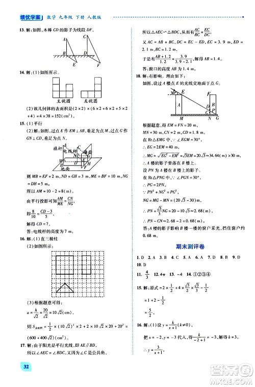 陕西师范大学出版总社有限公司2021绩优学案数学九年级下册人教版答案