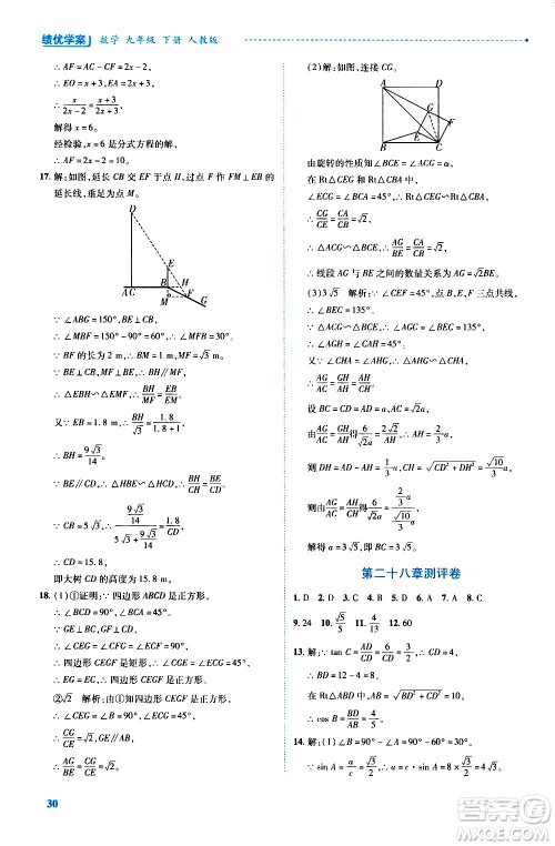 陕西师范大学出版总社有限公司2021绩优学案数学九年级下册人教版答案