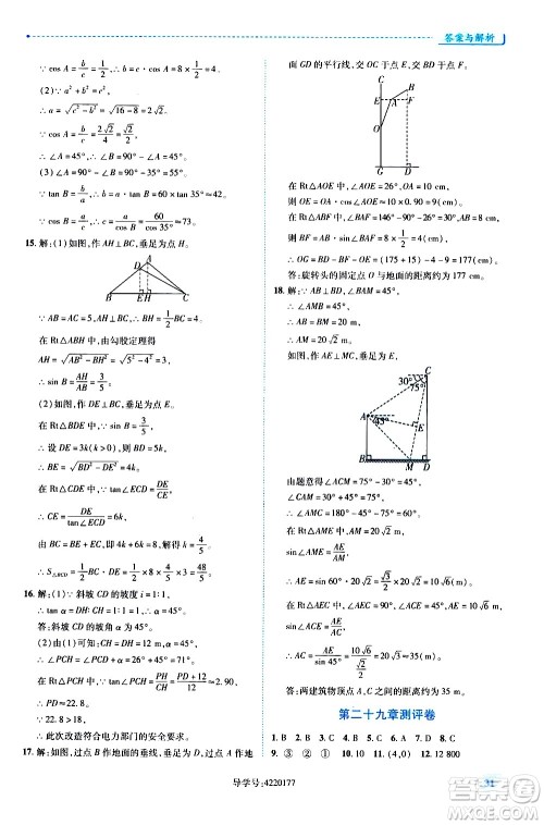 陕西师范大学出版总社有限公司2021绩优学案数学九年级下册人教版答案