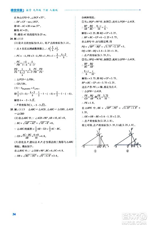 陕西师范大学出版总社有限公司2021绩优学案数学九年级下册人教版答案