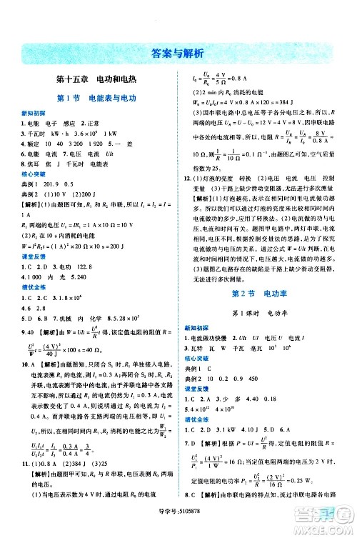 陕西师范大学出版总社有限公司2021绩优学案物理九年级下册苏科版答案