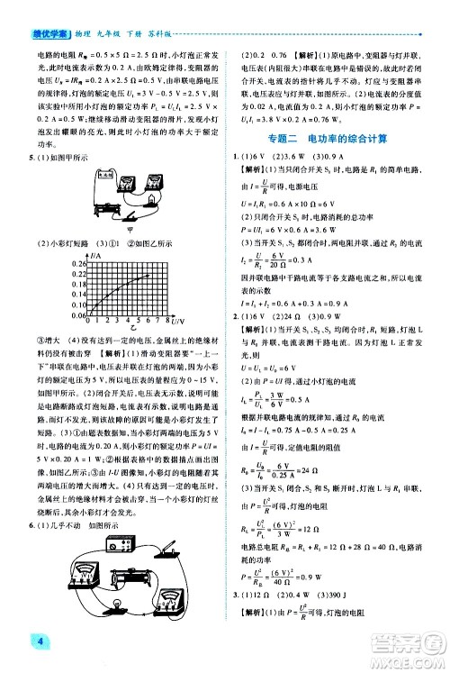 陕西师范大学出版总社有限公司2021绩优学案物理九年级下册苏科版答案