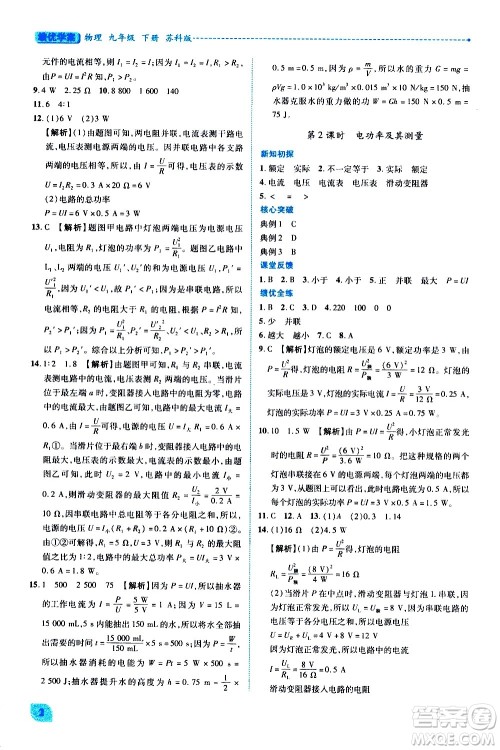 陕西师范大学出版总社有限公司2021绩优学案物理九年级下册苏科版答案 陕西师范大学出版总社有限公司2021绩优学案物理九年级下册苏科版答案