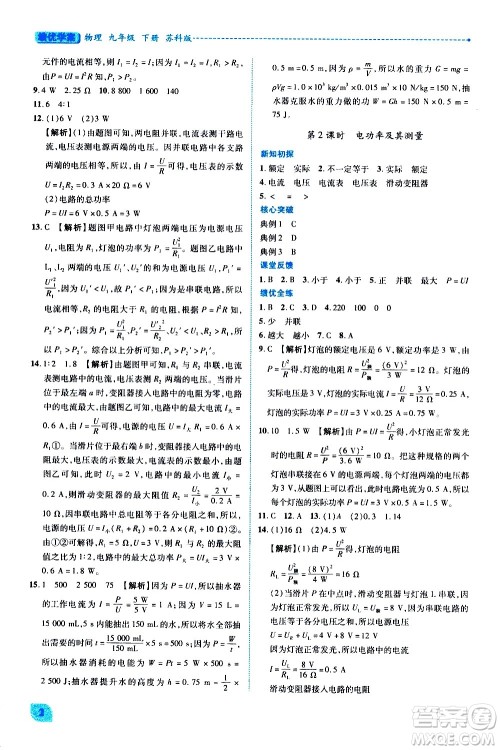 陕西师范大学出版总社有限公司2021绩优学案物理九年级下册苏科版答案