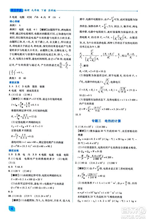 陕西师范大学出版总社有限公司2021绩优学案物理九年级下册苏科版答案