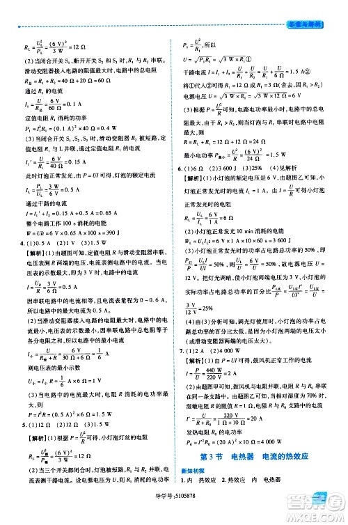 陕西师范大学出版总社有限公司2021绩优学案物理九年级下册苏科版答案