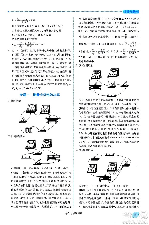 陕西师范大学出版总社有限公司2021绩优学案物理九年级下册苏科版答案