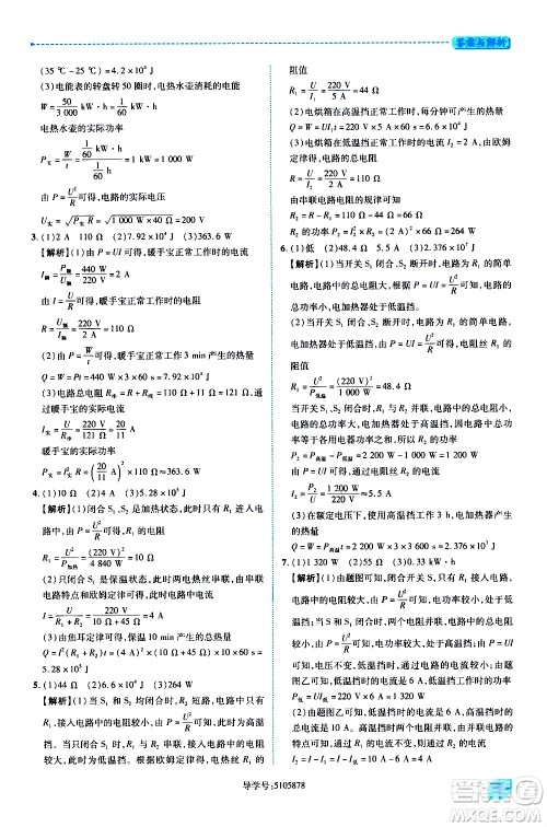 陕西师范大学出版总社有限公司2021绩优学案物理九年级下册苏科版答案