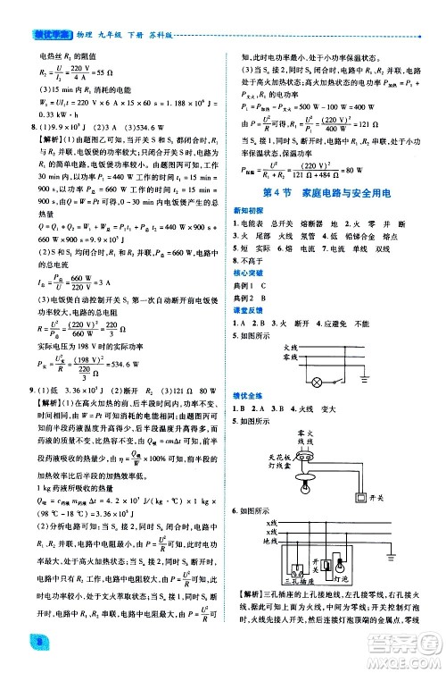 陕西师范大学出版总社有限公司2021绩优学案物理九年级下册苏科版答案 陕西师范大学出版总社有限公司2021绩优学案物理九年级下册苏科版答案