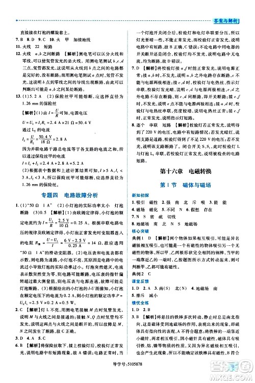 陕西师范大学出版总社有限公司2021绩优学案物理九年级下册苏科版答案 陕西师范大学出版总社有限公司2021绩优学案物理九年级下册苏科版答案