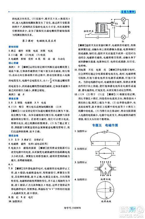 陕西师范大学出版总社有限公司2021绩优学案物理九年级下册苏科版答案 陕西师范大学出版总社有限公司2021绩优学案物理九年级下册苏科版答案
