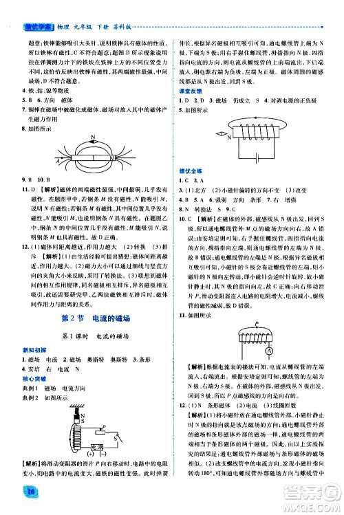 陕西师范大学出版总社有限公司2021绩优学案物理九年级下册苏科版答案 陕西师范大学出版总社有限公司2021绩优学案物理九年级下册苏科版答案