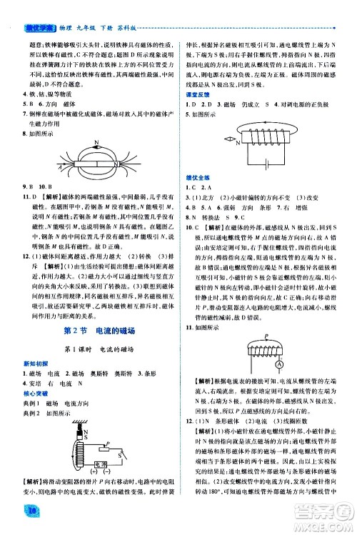 陕西师范大学出版总社有限公司2021绩优学案物理九年级下册苏科版答案