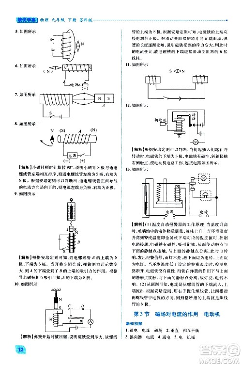 陕西师范大学出版总社有限公司2021绩优学案物理九年级下册苏科版答案