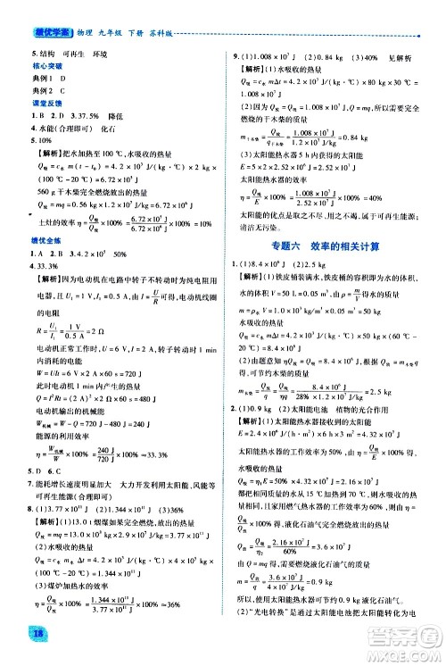 陕西师范大学出版总社有限公司2021绩优学案物理九年级下册苏科版答案