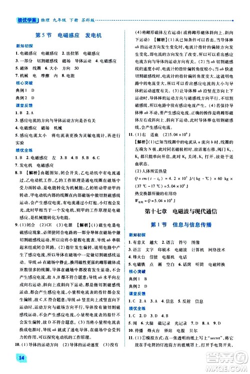 陕西师范大学出版总社有限公司2021绩优学案物理九年级下册苏科版答案 陕西师范大学出版总社有限公司2021绩优学案物理九年级下册苏科版答案