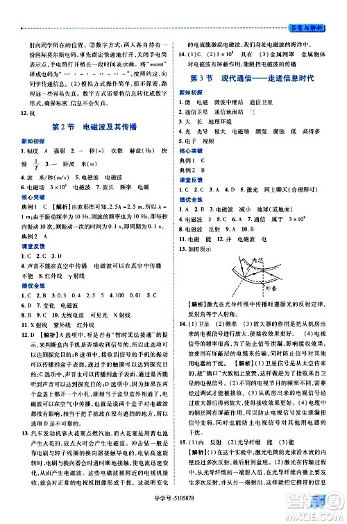 陕西师范大学出版总社有限公司2021绩优学案物理九年级下册苏科版答案 陕西师范大学出版总社有限公司2021绩优学案物理九年级下册苏科版答案