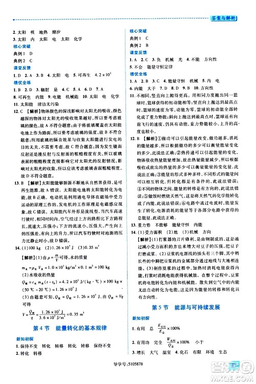 陕西师范大学出版总社有限公司2021绩优学案物理九年级下册苏科版答案 陕西师范大学出版总社有限公司2021绩优学案物理九年级下册苏科版答案