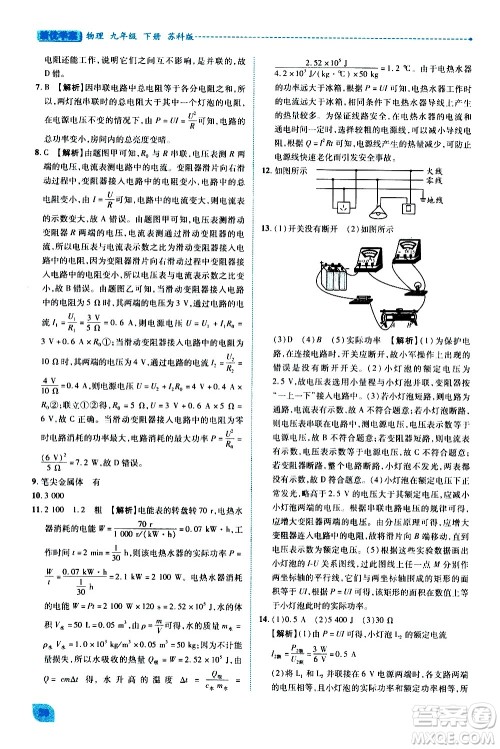 陕西师范大学出版总社有限公司2021绩优学案物理九年级下册苏科版答案 陕西师范大学出版总社有限公司2021绩优学案物理九年级下册苏科版答案