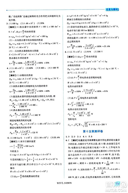 陕西师范大学出版总社有限公司2021绩优学案物理九年级下册苏科版答案