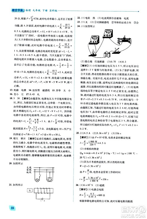 陕西师范大学出版总社有限公司2021绩优学案物理九年级下册苏科版答案