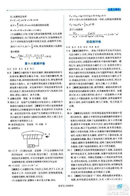 陕西师范大学出版总社有限公司2021绩优学案物理九年级下册苏科版答案