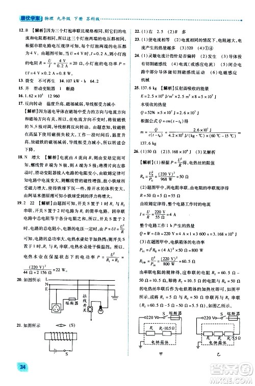 陕西师范大学出版总社有限公司2021绩优学案物理九年级下册苏科版答案