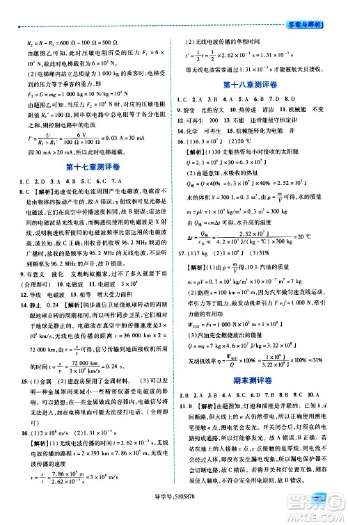 陕西师范大学出版总社有限公司2021绩优学案物理九年级下册苏科版答案