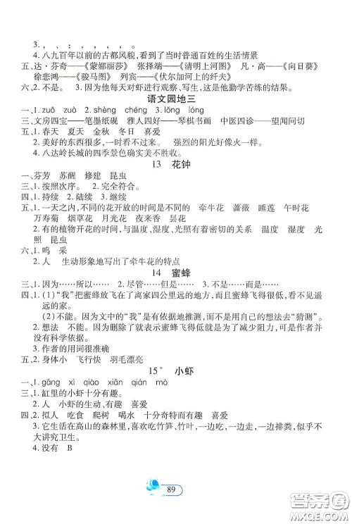 二十一世纪出版社2021新课程新练习创新课堂三年级语文下册统编版答案