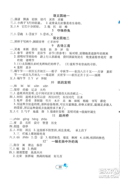 二十一世纪出版社2021新课程新练习创新课堂三年级语文下册统编版答案