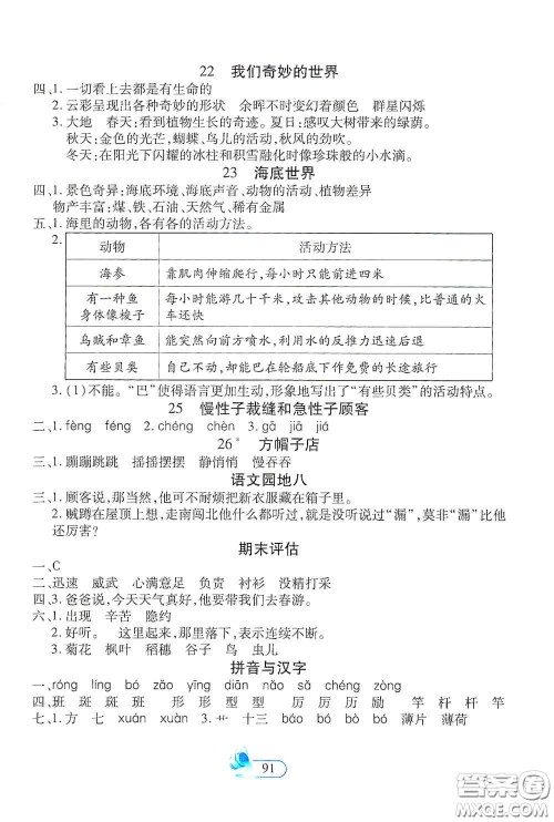 二十一世纪出版社2021新课程新练习创新课堂三年级语文下册统编版答案