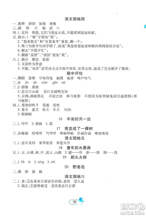 二十一世纪出版社2021新课程新练习创新课堂三年级语文下册统编版答案