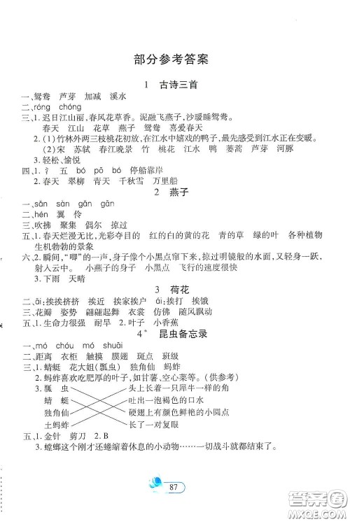 二十一世纪出版社2021新课程新练习创新课堂三年级语文下册统编版答案