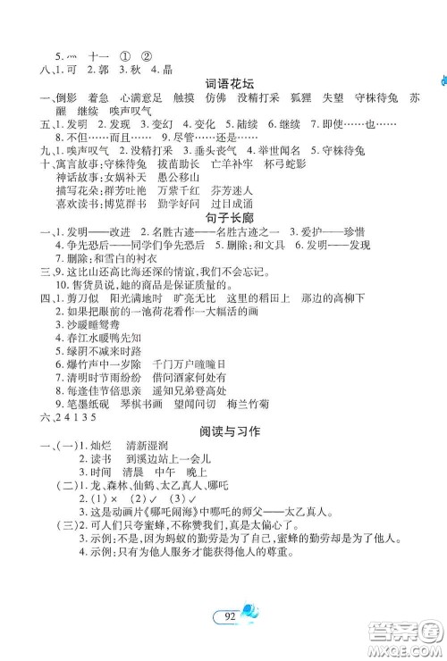 二十一世纪出版社2021新课程新练习创新课堂三年级语文下册统编版答案