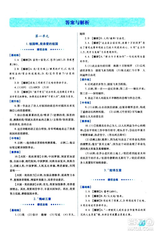 陕西师范大学出版总社有限公司2021绩优学案语文九年级下册人教版答案 陕西师范大学出版总社有限公司2021绩优学案语文九年级下册人教版答案