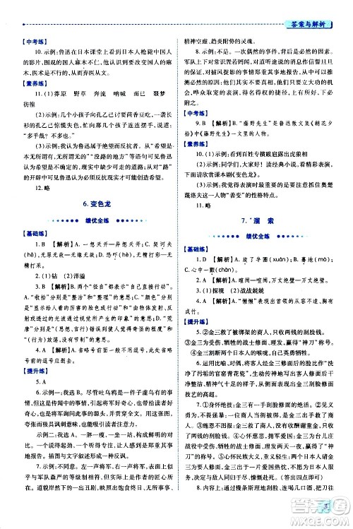 陕西师范大学出版总社有限公司2021绩优学案语文九年级下册人教版答案