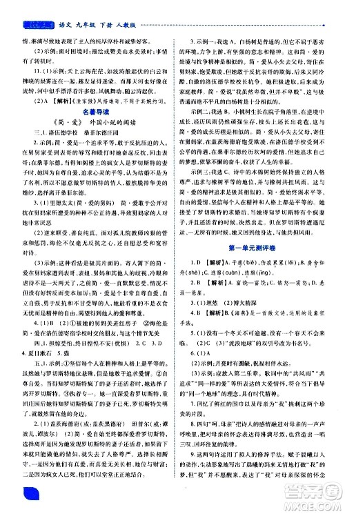 陕西师范大学出版总社有限公司2021绩优学案语文九年级下册人教版答案 陕西师范大学出版总社有限公司2021绩优学案语文九年级下册人教版答案