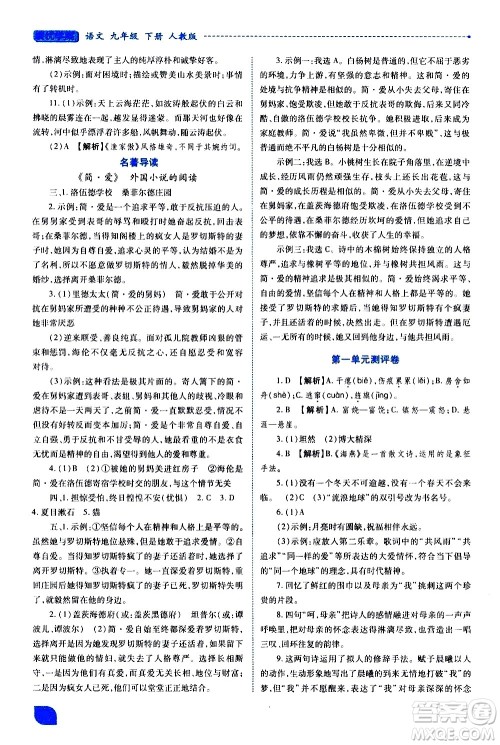 陕西师范大学出版总社有限公司2021绩优学案语文九年级下册人教版答案