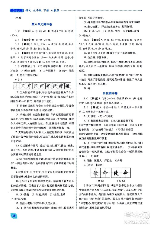 陕西师范大学出版总社有限公司2021绩优学案语文九年级下册人教版答案