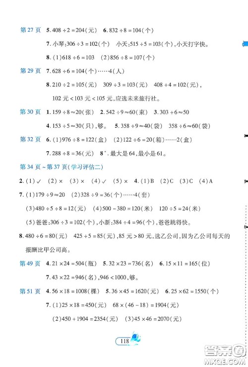 二十一世纪出版社2021新课程新练习创新课堂三年级数学下册人教版A版答案