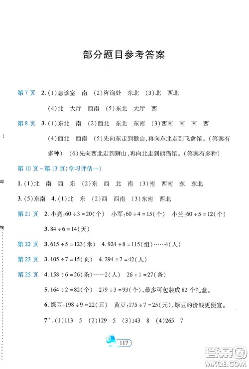 二十一世纪出版社2021新课程新练习创新课堂三年级数学下册人教版A版答案