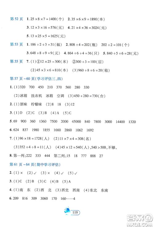 二十一世纪出版社2021新课程新练习创新课堂三年级数学下册人教版A版答案