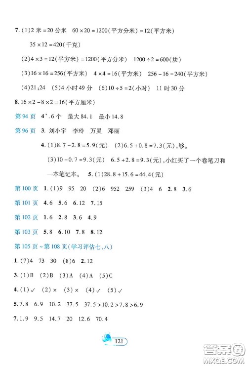 二十一世纪出版社2021新课程新练习创新课堂三年级数学下册人教版A版答案