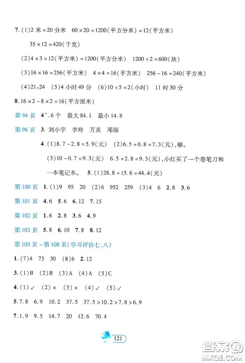 二十一世纪出版社2021新课程新练习创新课堂三年级数学下册人教版A版答案